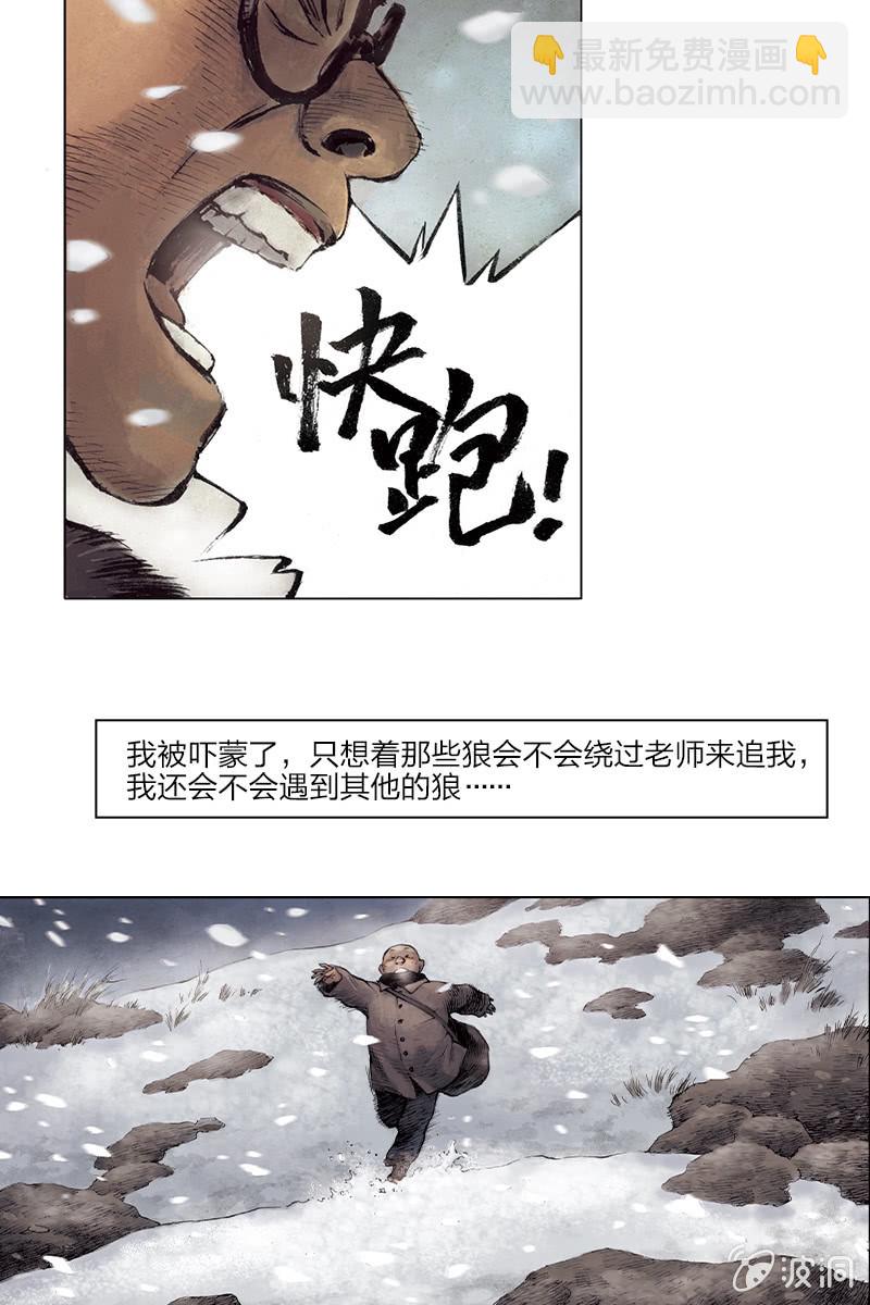 🍔刘慈欣科幻漫画系列 《乡村教师》06 第13页