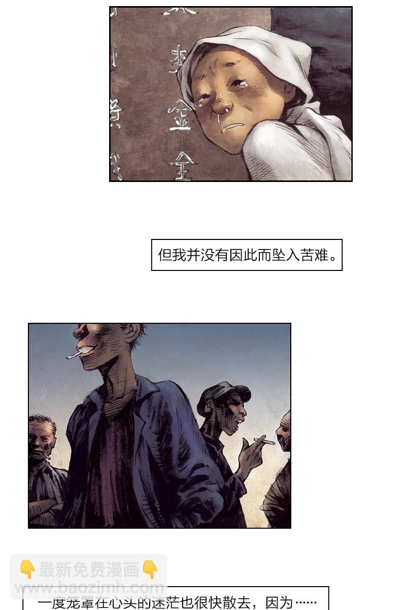 🍔刘慈欣科幻漫画系列 《乡村教师》06 第2页