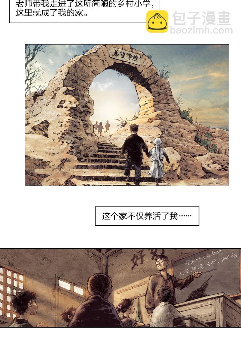 🍔刘慈欣科幻漫画系列 《乡村教师》06 第4页