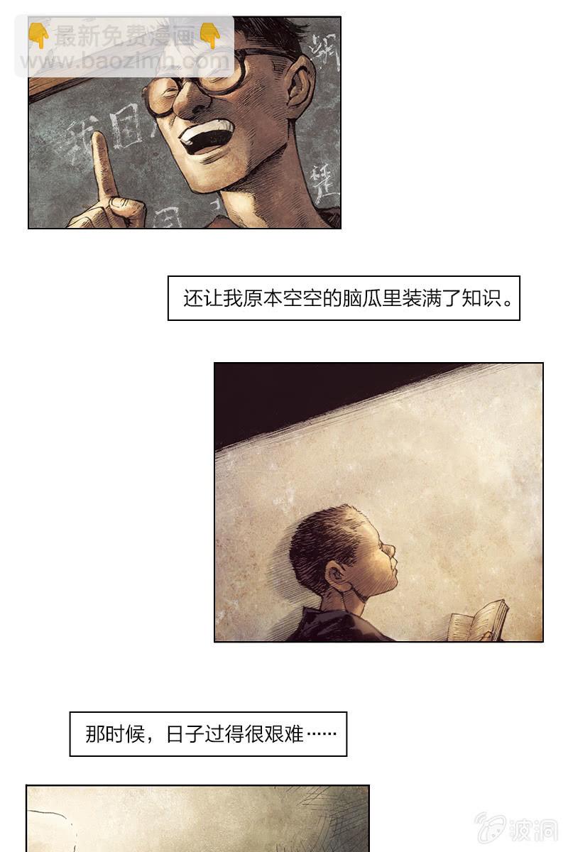 🍔刘慈欣科幻漫画系列 《乡村教师》06 第5页
