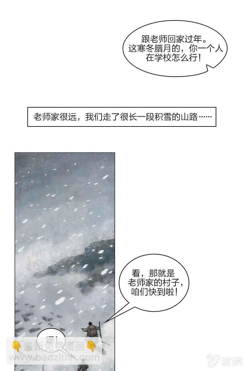 🍔刘慈欣科幻漫画系列 《乡村教师》06 第9页
