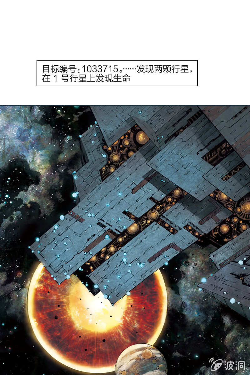 🍔刘慈欣科幻漫画系列 《乡村教师》08 第1页