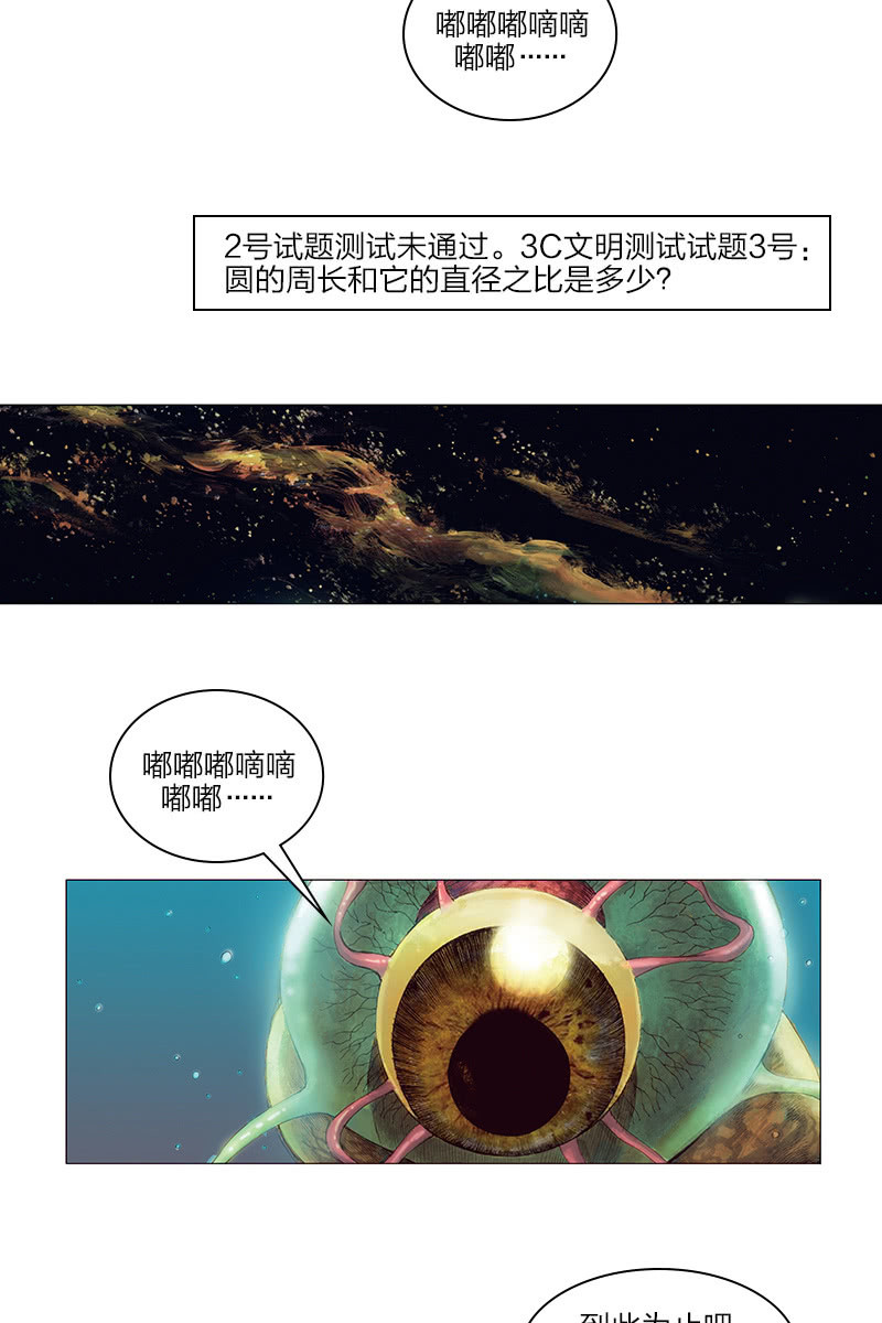 🍔刘慈欣科幻漫画系列 《乡村教师》08 第10页