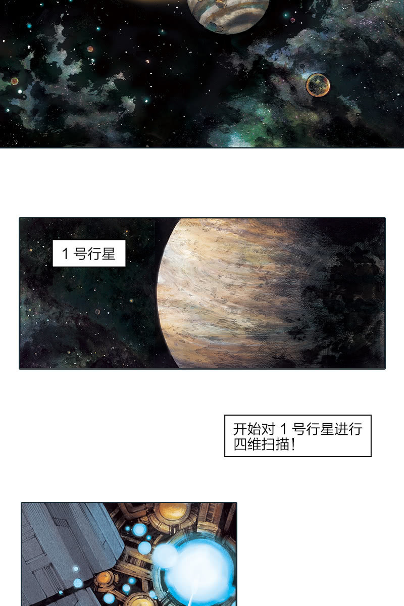🍔刘慈欣科幻漫画系列 《乡村教师》08 第2页