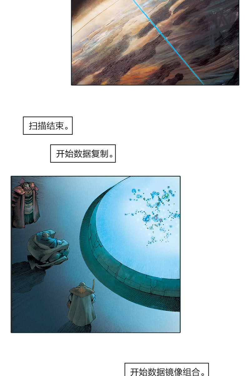 🍔刘慈欣科幻漫画系列 《乡村教师》08 第4页
