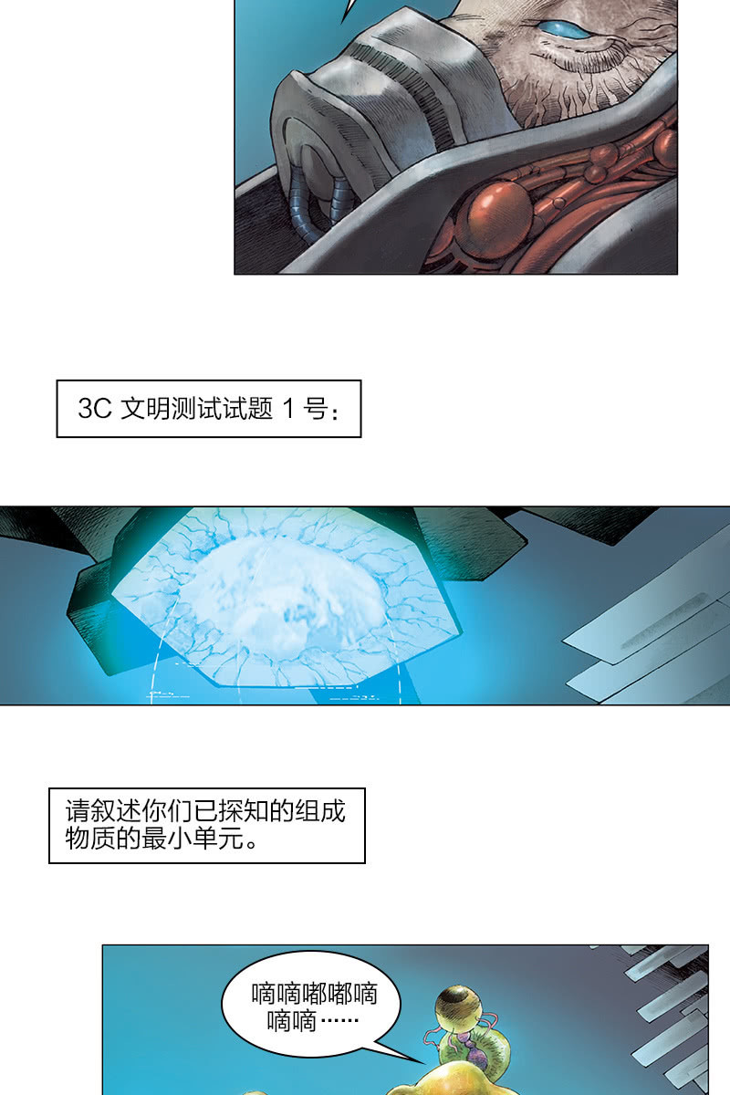 🍔刘慈欣科幻漫画系列 《乡村教师》08 第8页
