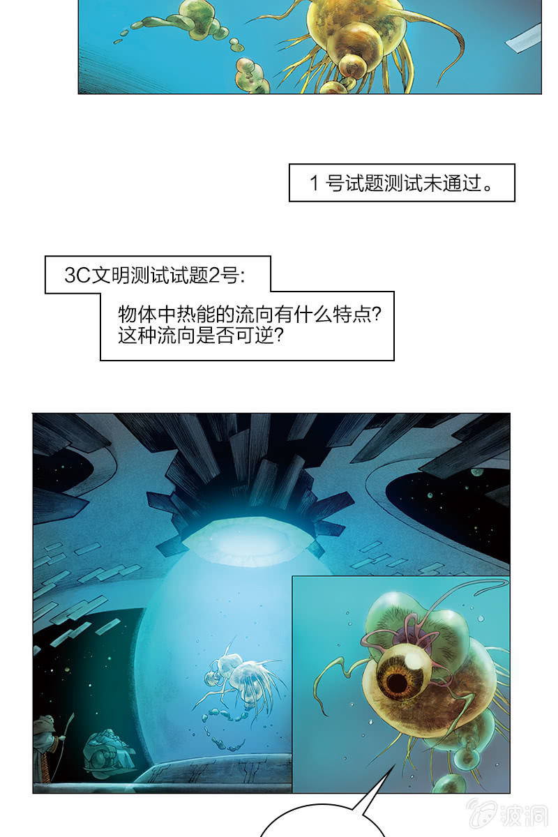 🍔刘慈欣科幻漫画系列 《乡村教师》08 第9页