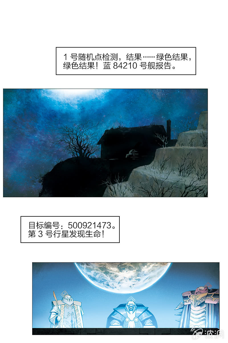 🍔刘慈欣科幻漫画系列 《乡村教师》10 第1页