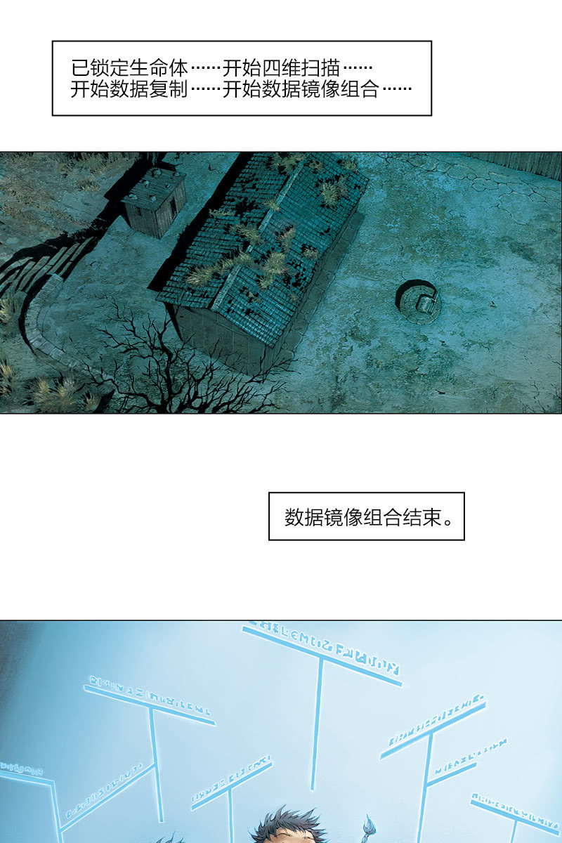 🍔刘慈欣科幻漫画系列 《乡村教师》10 第2页