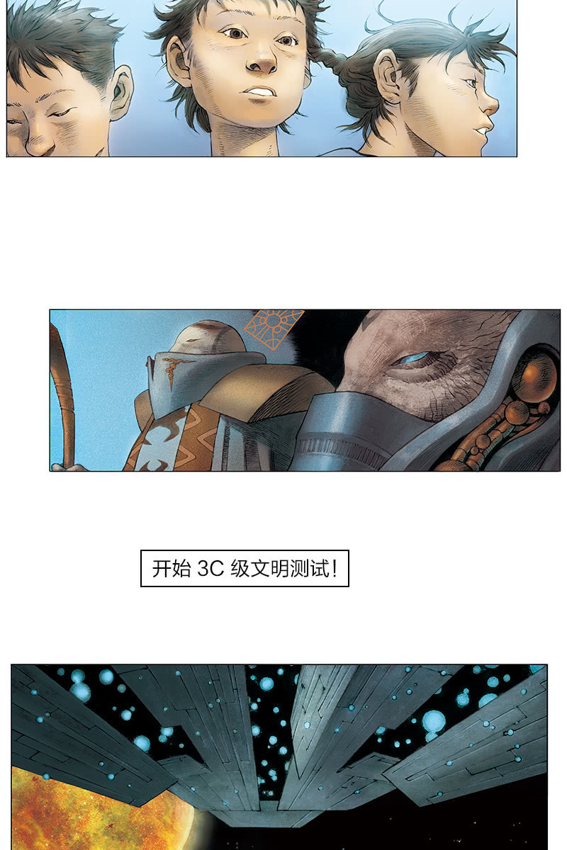 🍔刘慈欣科幻漫画系列 《乡村教师》10 第4页