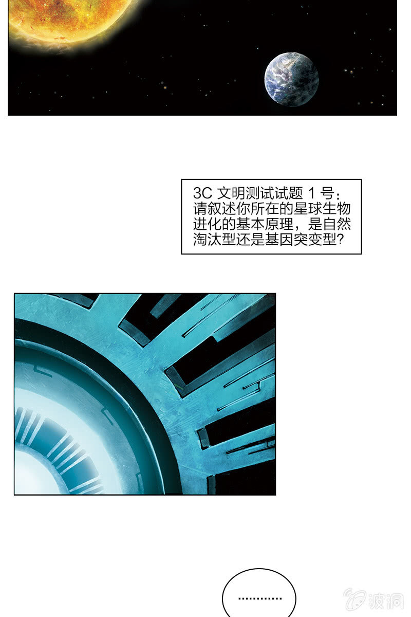 🍔刘慈欣科幻漫画系列 《乡村教师》10 第5页