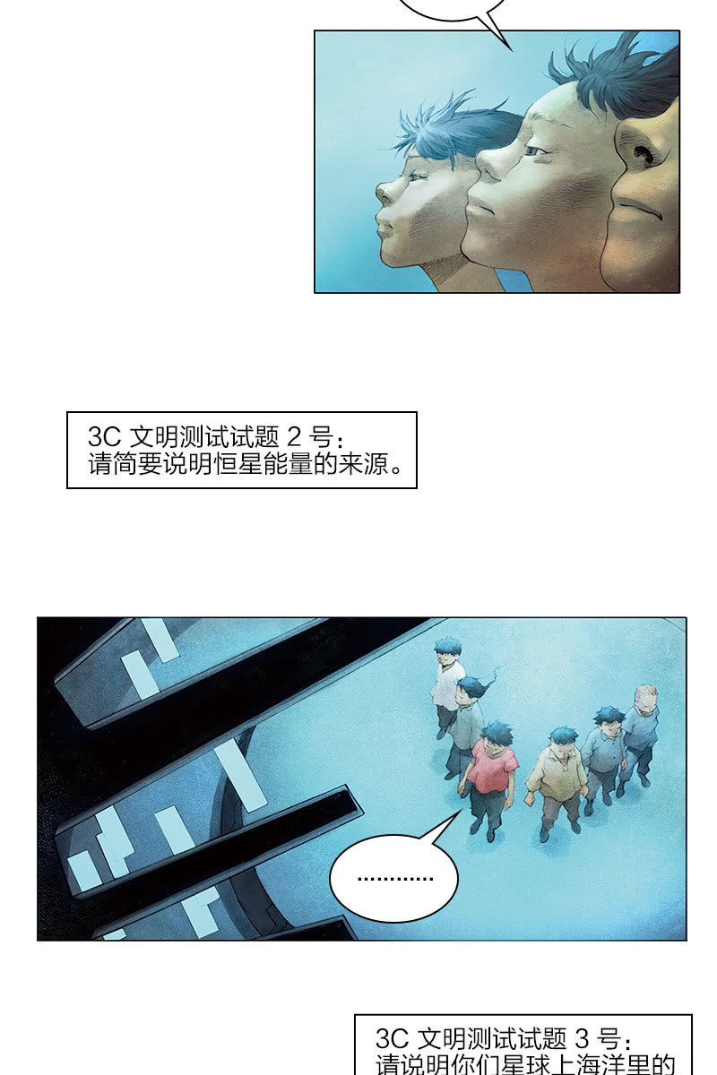🍔刘慈欣科幻漫画系列 《乡村教师》10 第6页
