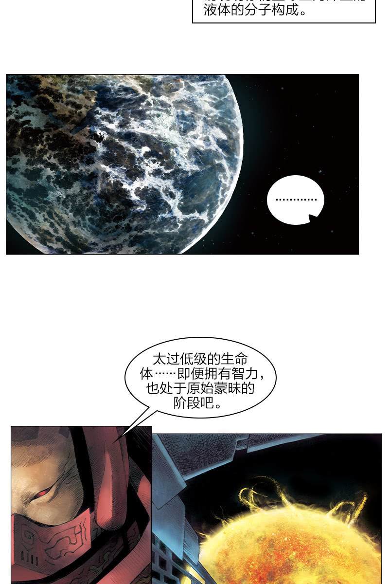🍔刘慈欣科幻漫画系列 《乡村教师》10 第7页