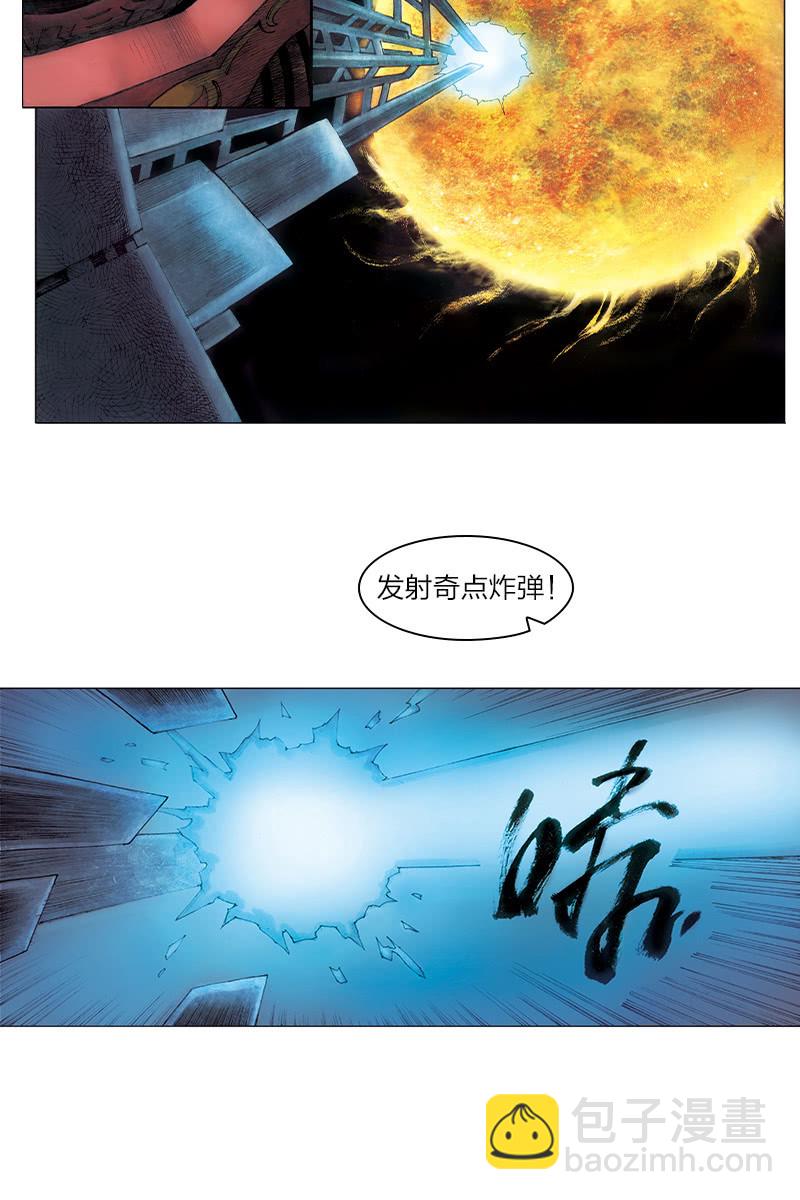 🍔刘慈欣科幻漫画系列 《乡村教师》10 第8页