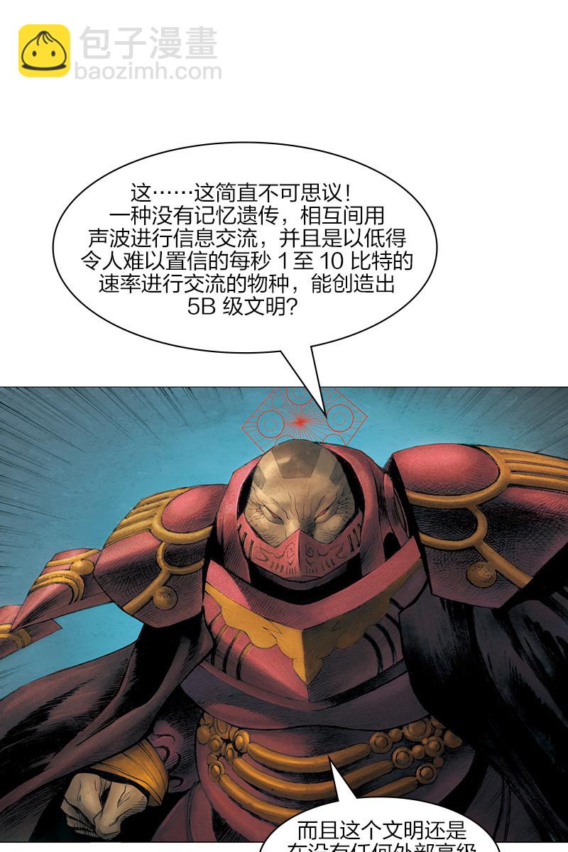 🍔刘慈欣科幻漫画系列 《乡村教师》12 第10页