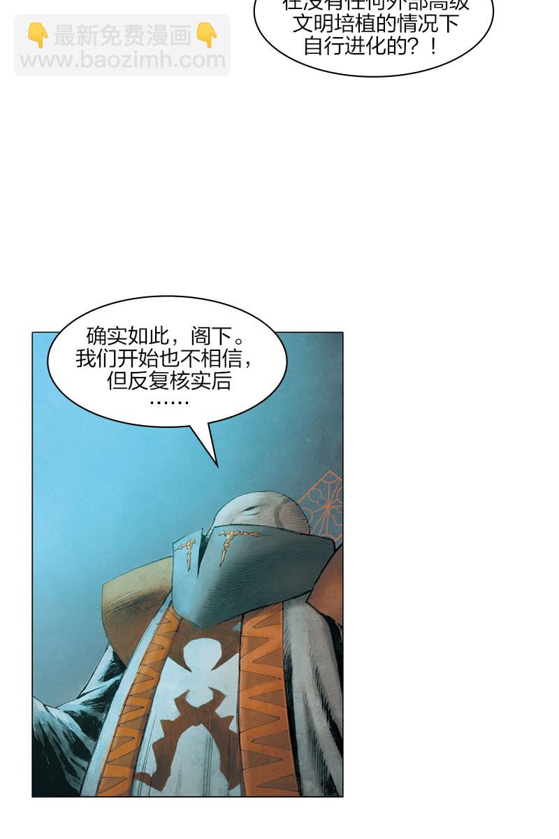 🍔刘慈欣科幻漫画系列 《乡村教师》12 第11页