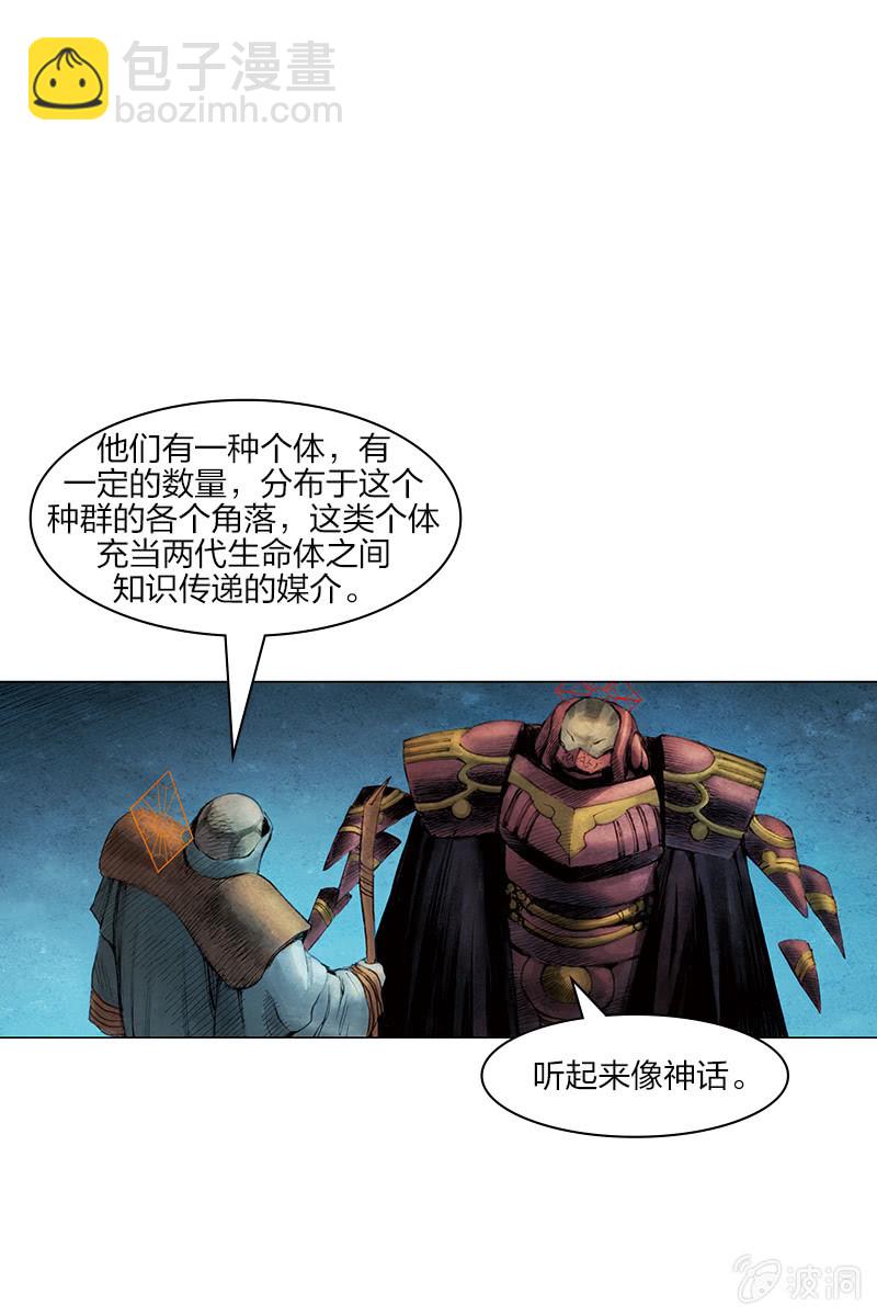 🍔刘慈欣科幻漫画系列 《乡村教师》12 第13页