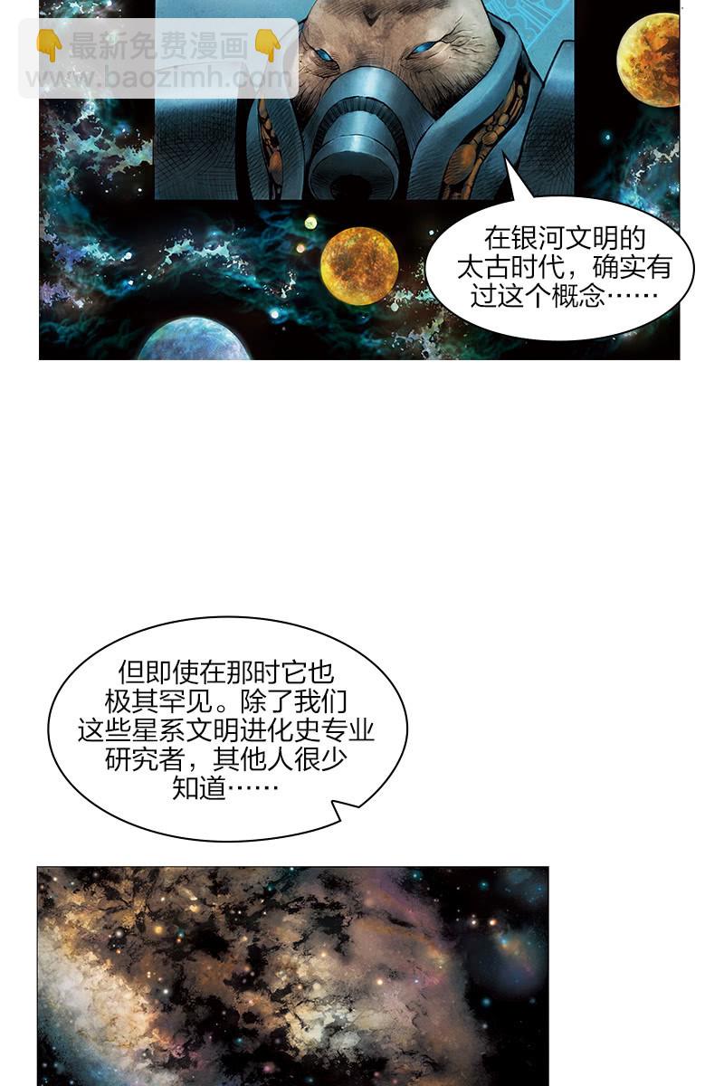 🍔刘慈欣科幻漫画系列 《乡村教师》12 第15页