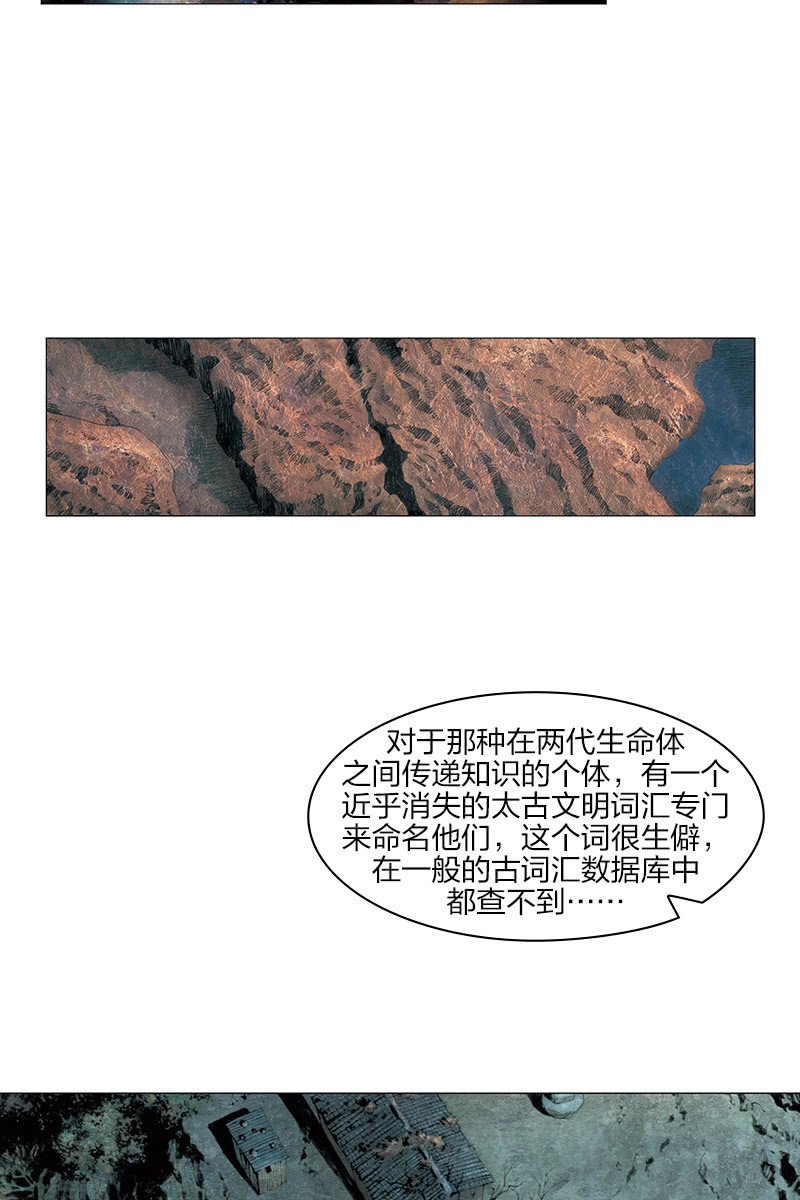 🍔刘慈欣科幻漫画系列 《乡村教师》12 第16页