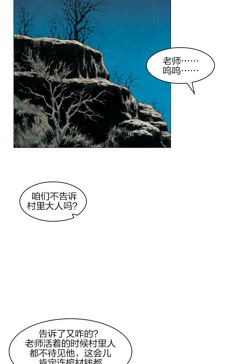 🍔刘慈欣科幻漫画系列 《乡村教师》12 第2页