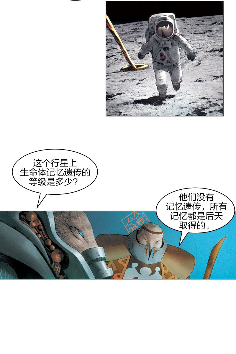 🍔刘慈欣科幻漫画系列 《乡村教师》12 第6页
