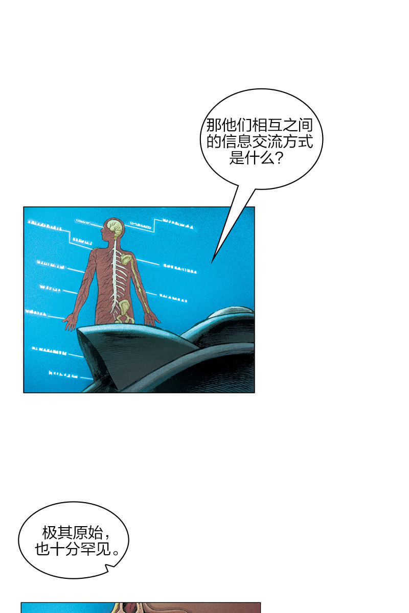 🍔刘慈欣科幻漫画系列 《乡村教师》12 第7页