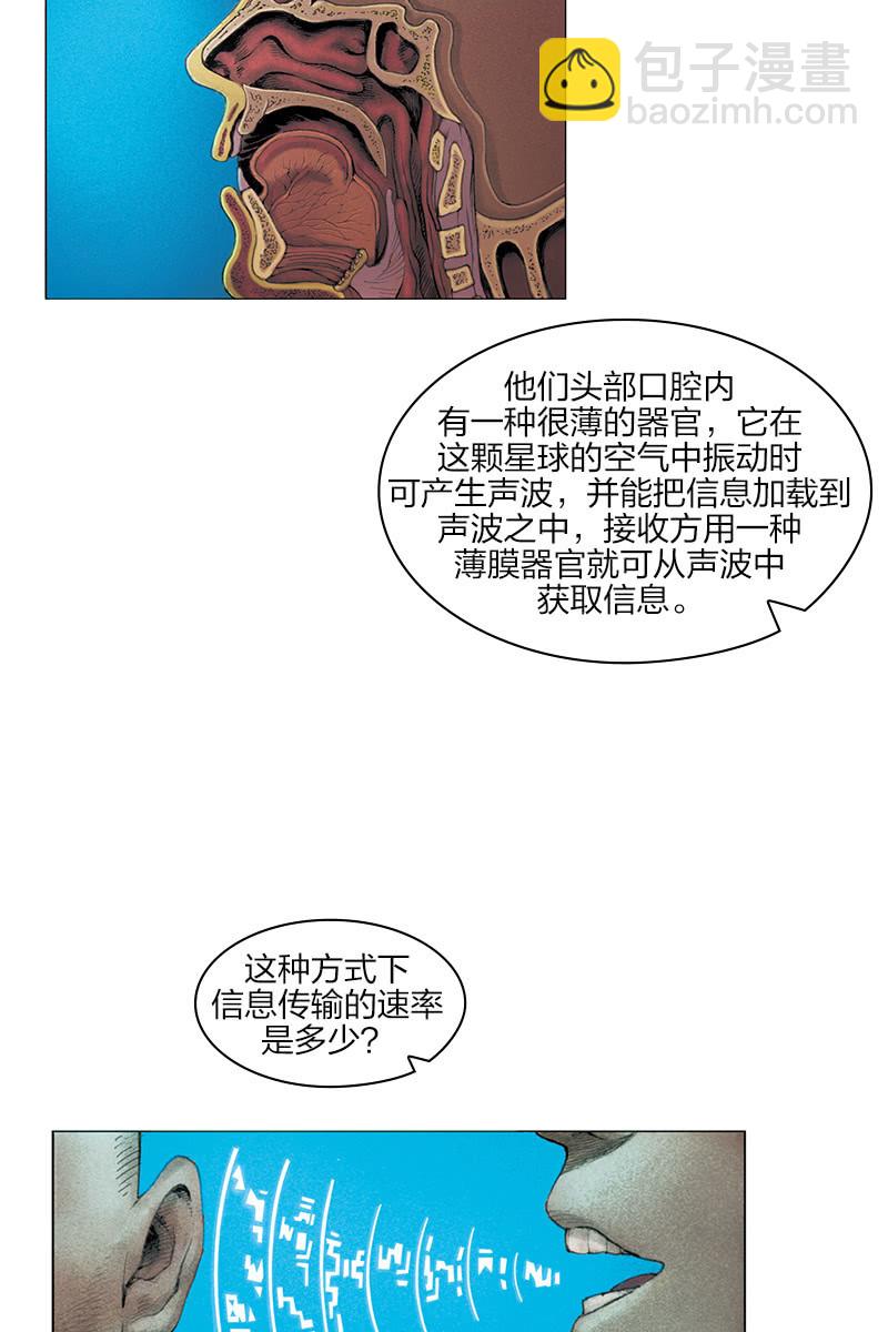 🍔刘慈欣科幻漫画系列 《乡村教师》12 第8页