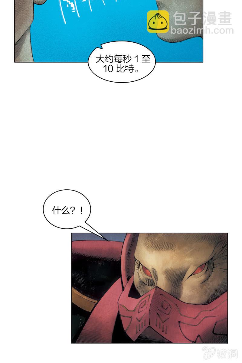 🍔刘慈欣科幻漫画系列 《乡村教师》12 第9页