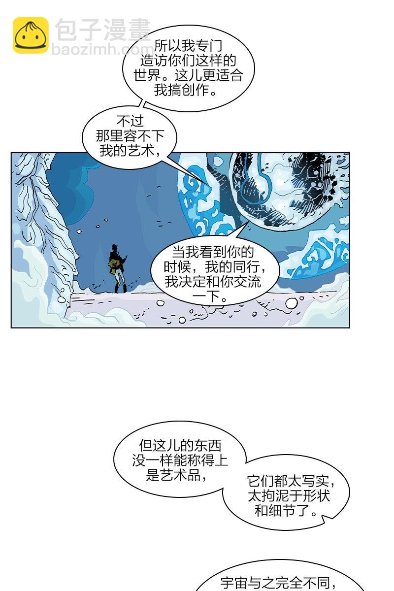 🍔刘慈欣科幻漫画系列 《梦之海》01 第20页