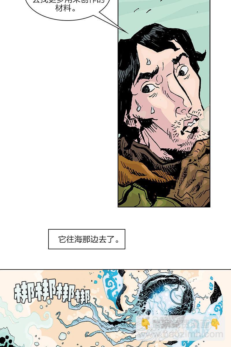 🍔刘慈欣科幻漫画系列 《梦之海》01 第35页