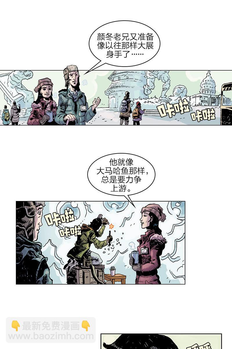 🍔刘慈欣科幻漫画系列 《梦之海》01 第4页