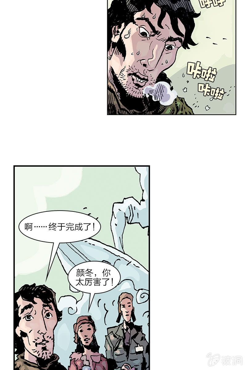 🍔刘慈欣科幻漫画系列 《梦之海》01 第5页