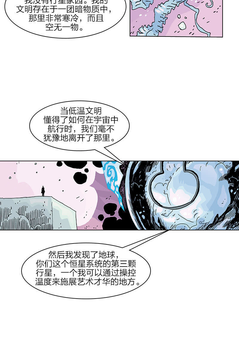 🍔刘慈欣科幻漫画系列 《梦之海》03 第11页