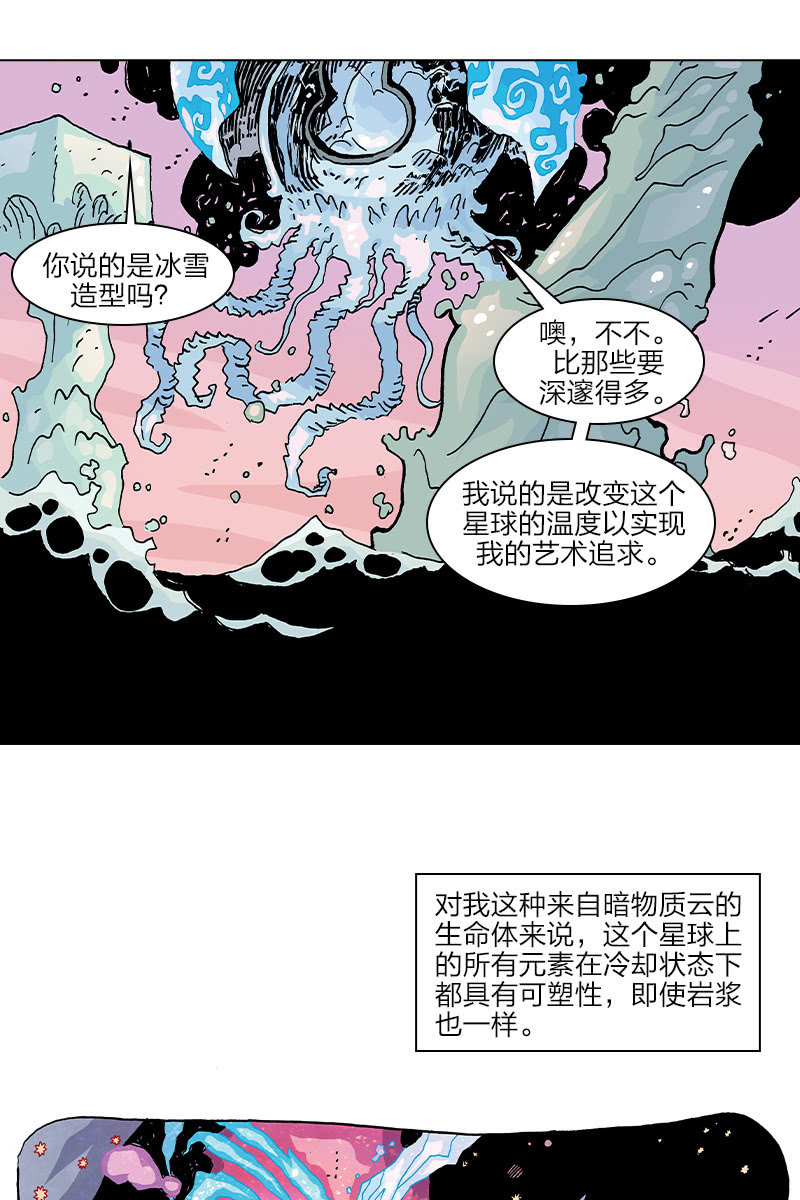 🍔刘慈欣科幻漫画系列 《梦之海》03 第12页