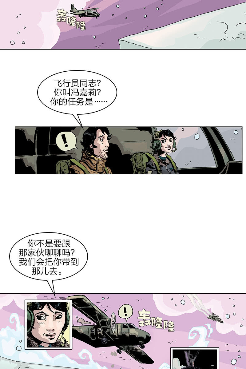 🍔刘慈欣科幻漫画系列 《梦之海》03 第3页