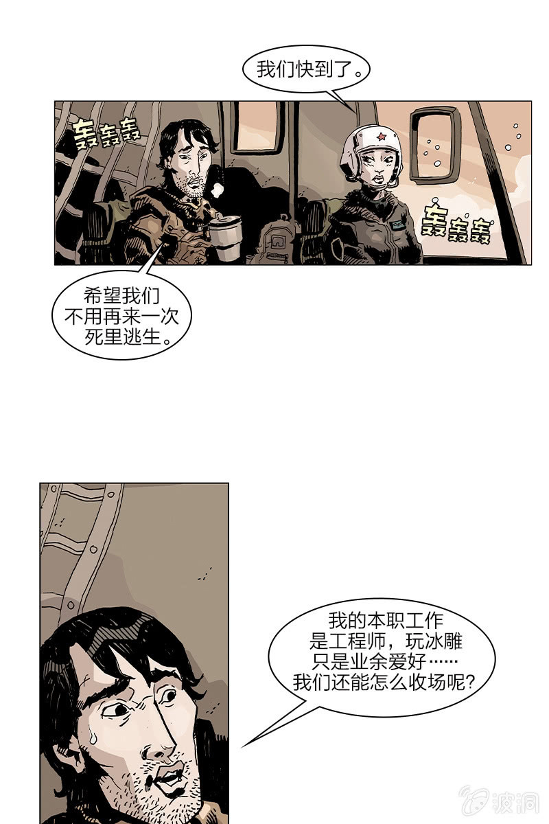 🍔刘慈欣科幻漫画系列 《梦之海》05 第1页