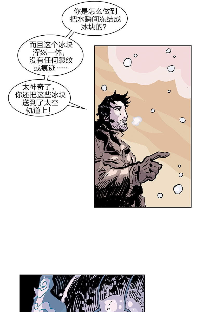 🍔刘慈欣科幻漫画系列 《梦之海》05 第10页