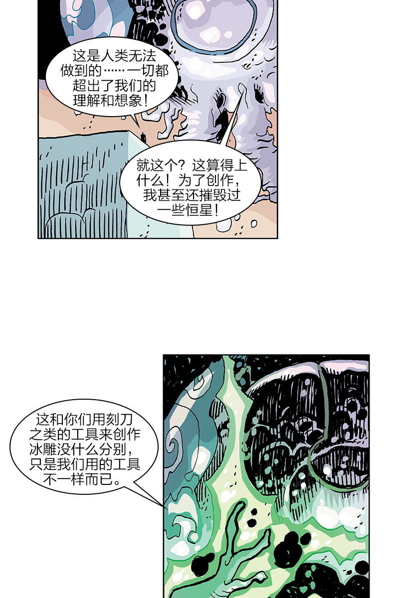 🍔刘慈欣科幻漫画系列 《梦之海》05 第11页