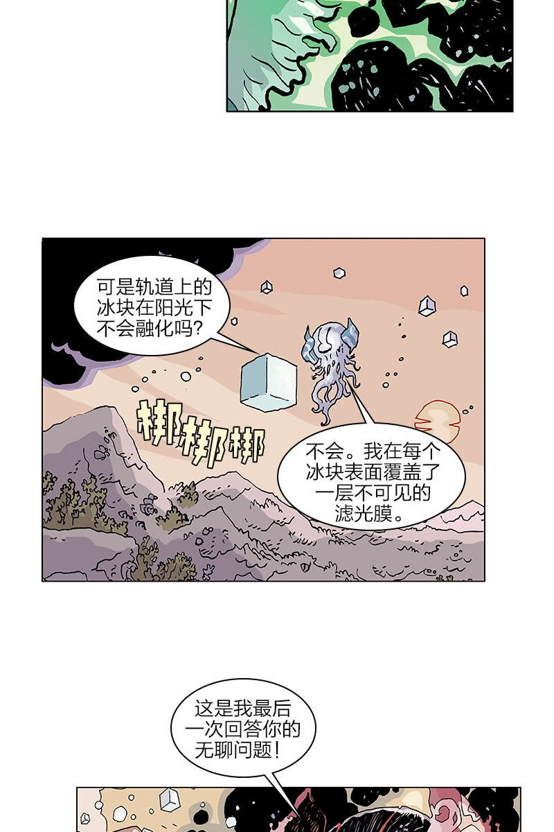 🍔刘慈欣科幻漫画系列 《梦之海》05 第12页