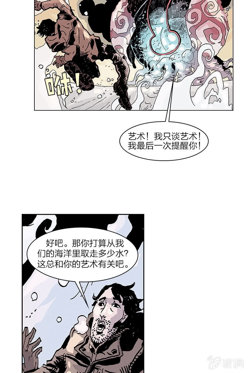 🍔刘慈欣科幻漫画系列 《梦之海》05 第13页