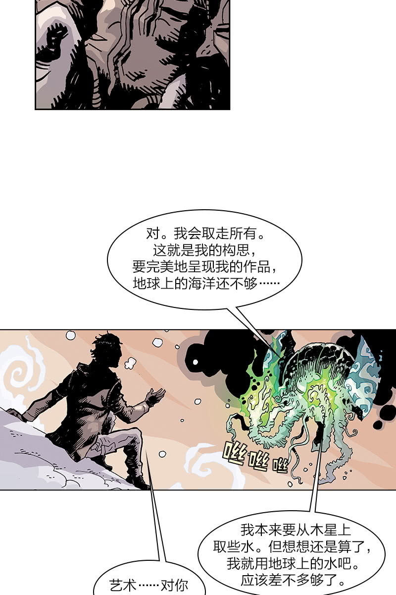 🍔刘慈欣科幻漫画系列 《梦之海》05 第14页