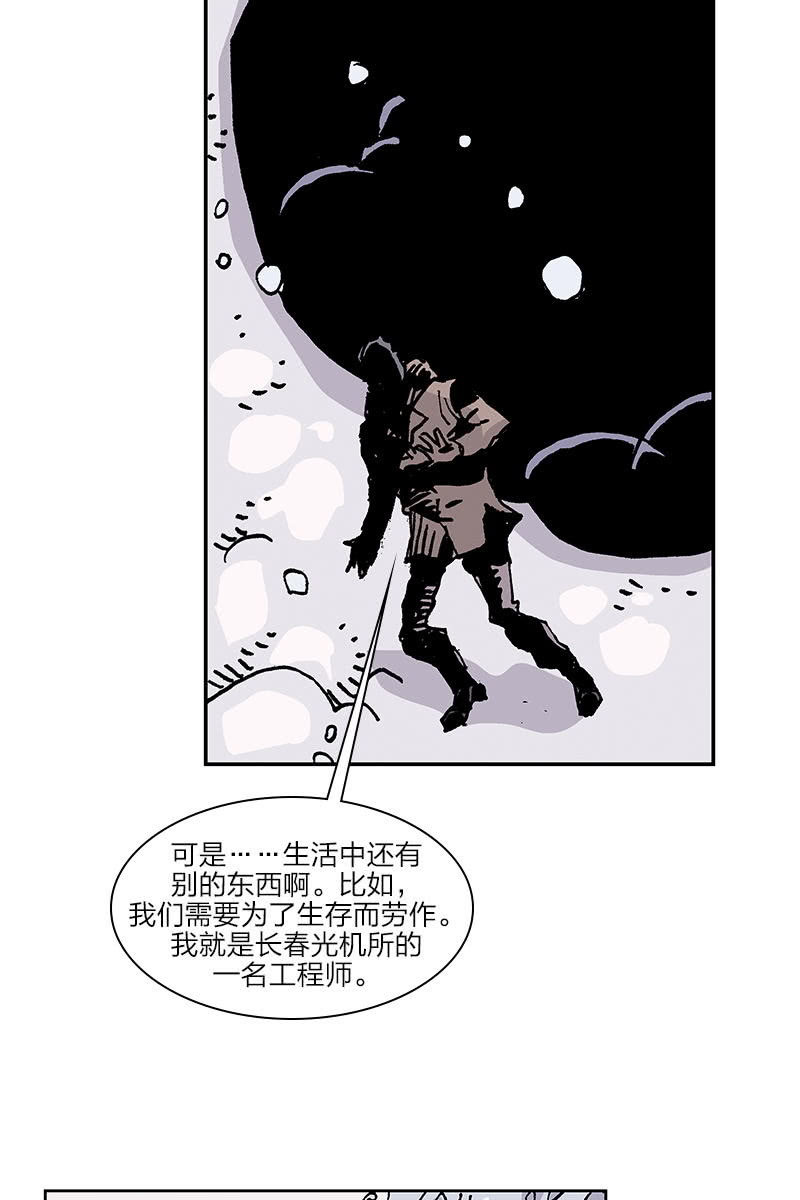 🍔刘慈欣科幻漫画系列 《梦之海》05 第16页