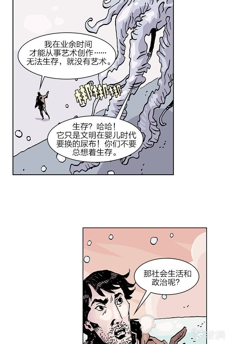 🍔刘慈欣科幻漫画系列 《梦之海》05 第17页