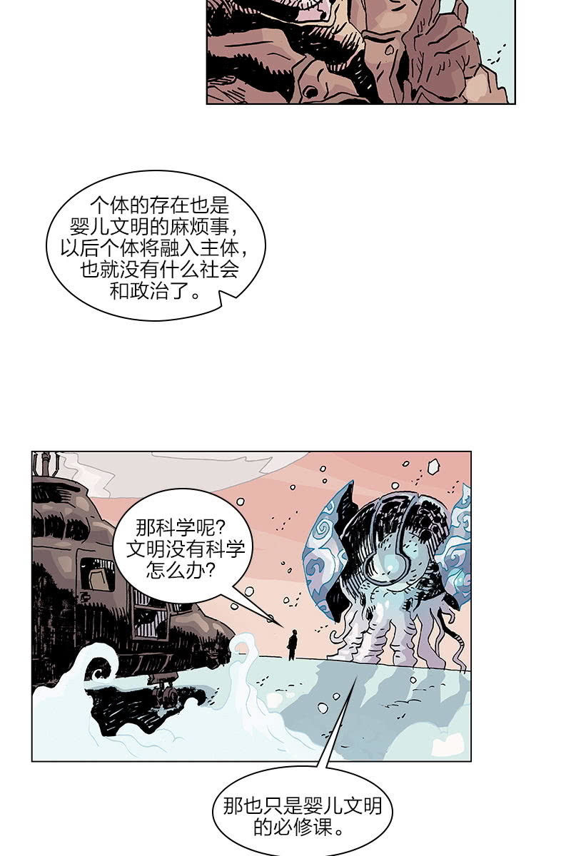 🍔刘慈欣科幻漫画系列 《梦之海》05 第18页