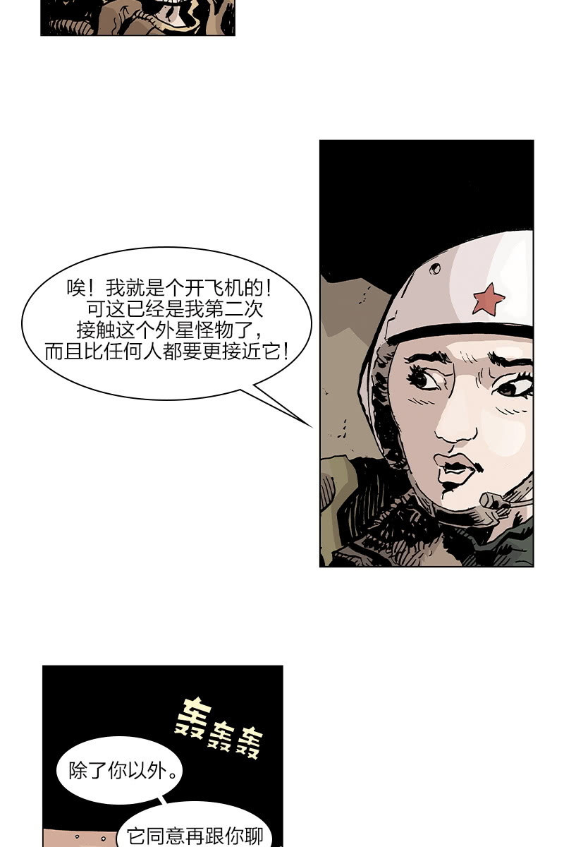 🍔刘慈欣科幻漫画系列 《梦之海》05 第2页