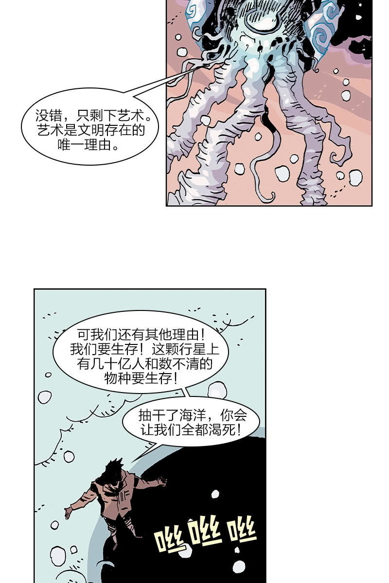 🍔刘慈欣科幻漫画系列 《梦之海》05 第20页