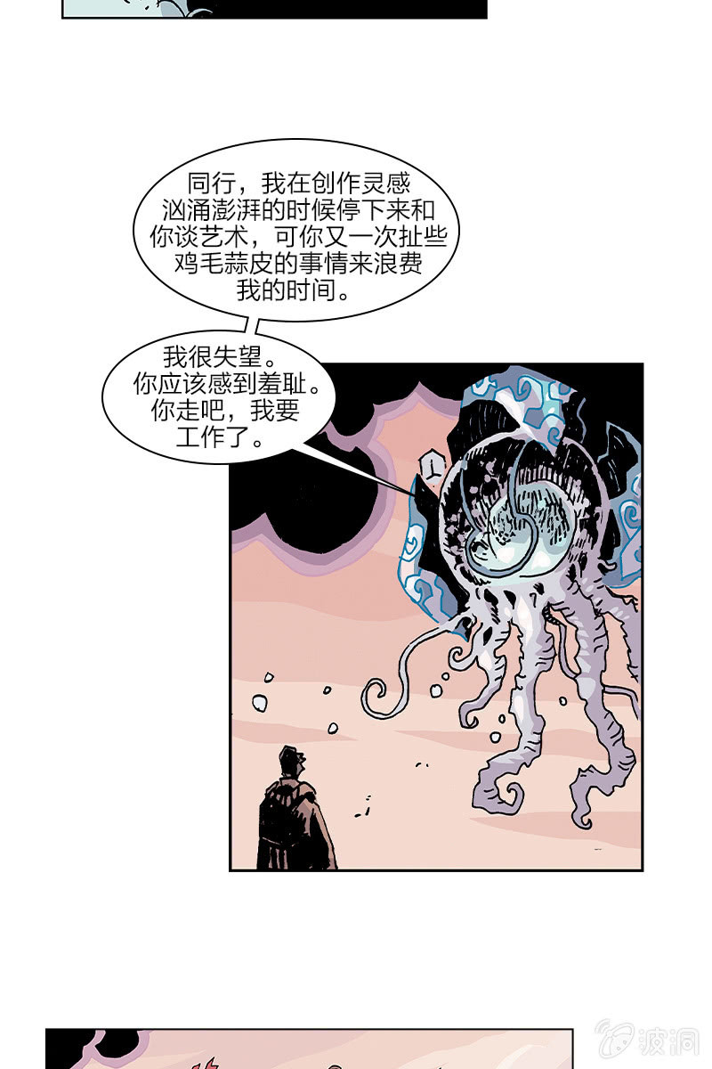 🍔刘慈欣科幻漫画系列 《梦之海》05 第21页
