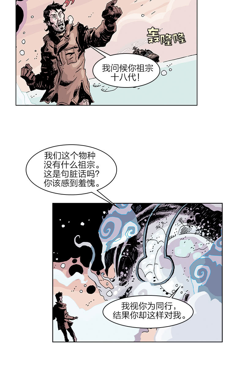 🍔刘慈欣科幻漫画系列 《梦之海》05 第22页