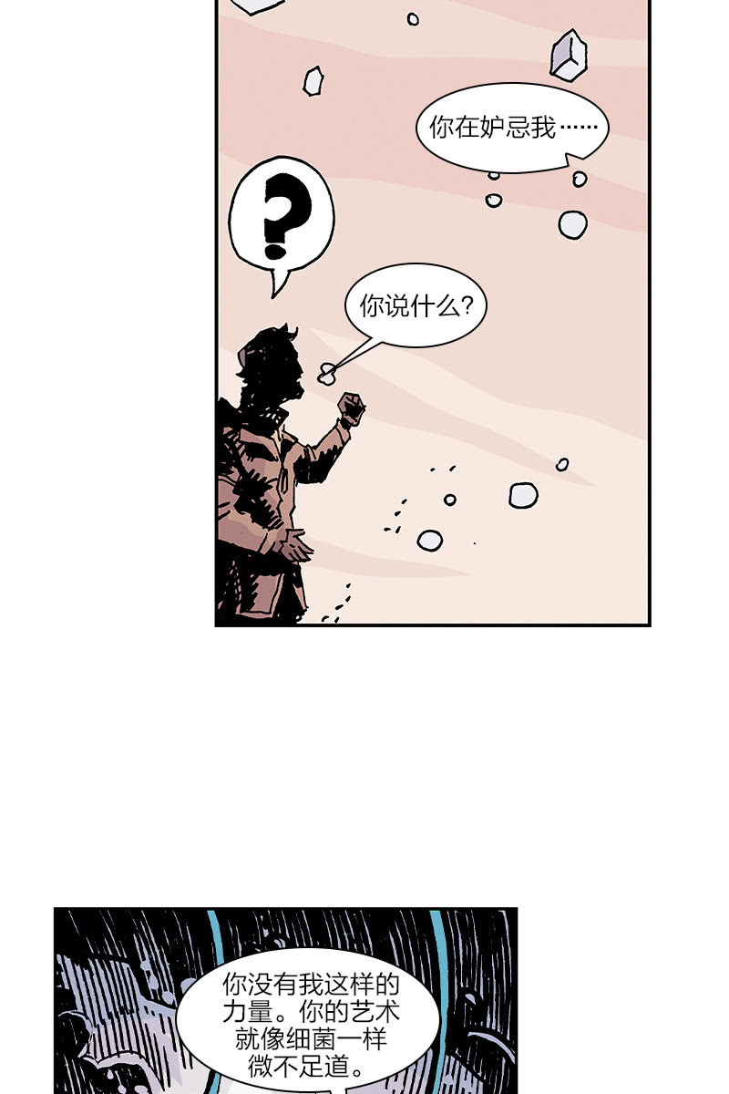 🍔刘慈欣科幻漫画系列 《梦之海》05 第24页