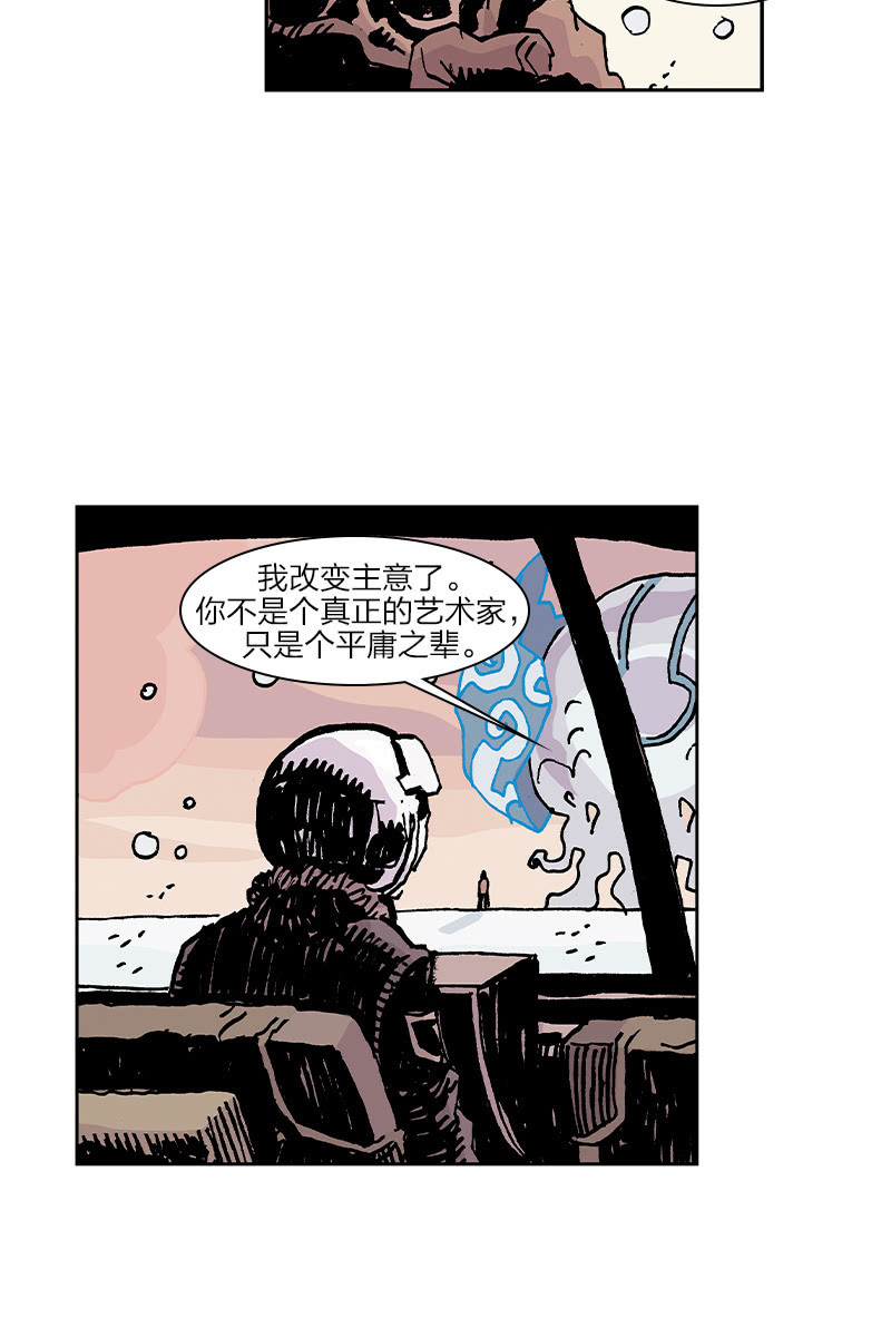 🍔刘慈欣科幻漫画系列 《梦之海》05 第26页